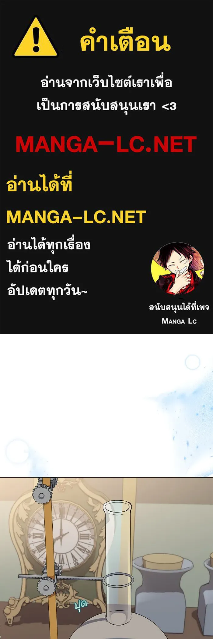 ฉันกลายเป็นแม่พระเอกนิยายจอมเสเพล ตอนที่ 68 รูปที่ 1