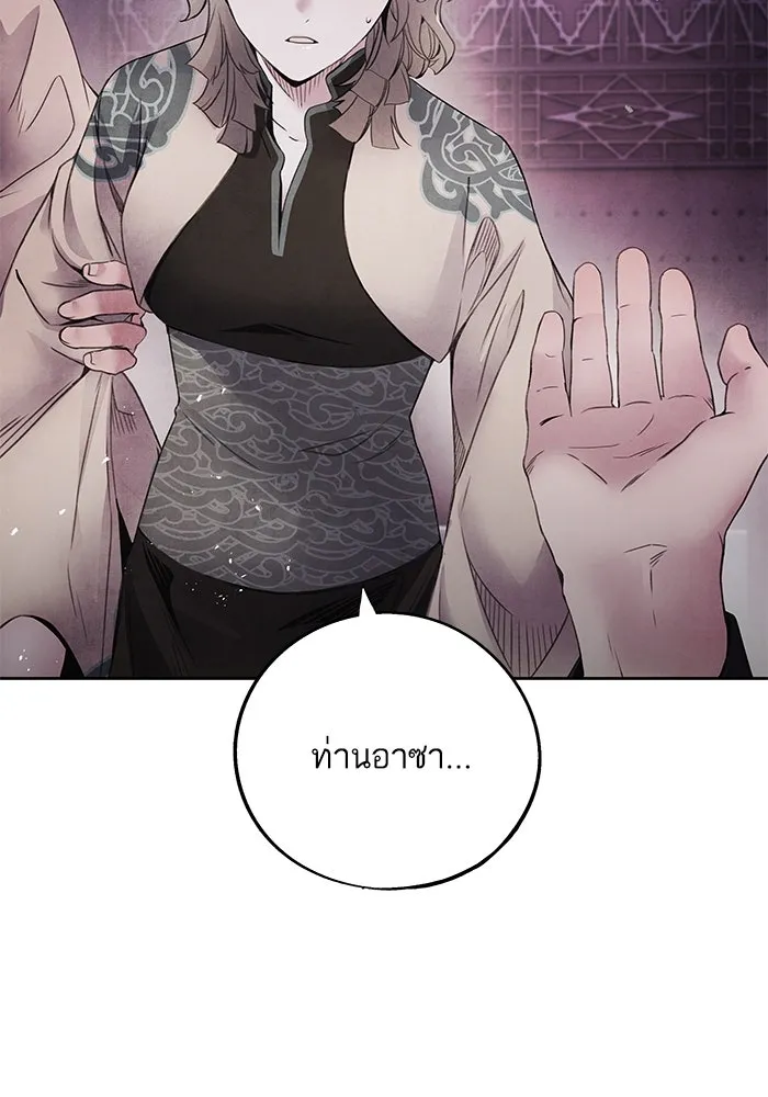 อาซา ตอนที่ 56 การยื่นข้อเสนอ รูปที่ 13