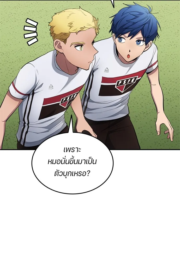นักเตะแข้งสวรรค์ ตอนที่ 76 รูปที่ 25