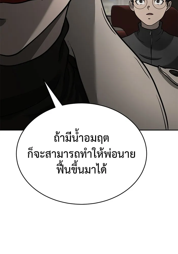 การกลับมาของทรราชวันสิ้นโลก ตอนที่ 10 รูปที่ 52