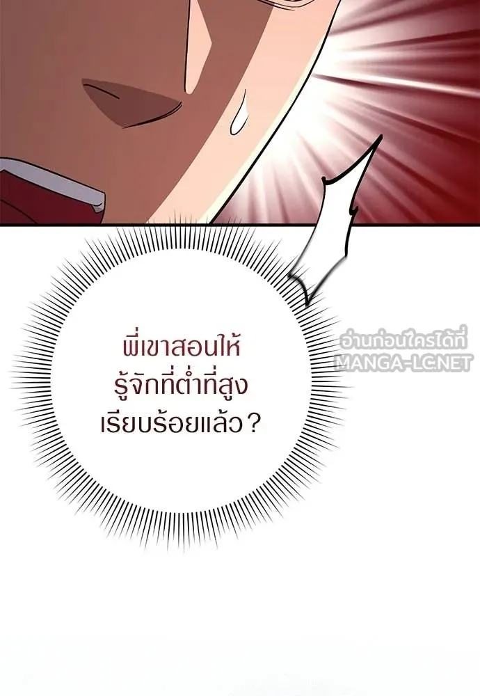 เชื่อเถอะ ฉันเป็นฮัน ตอนที่ 78 รูปที่ 52