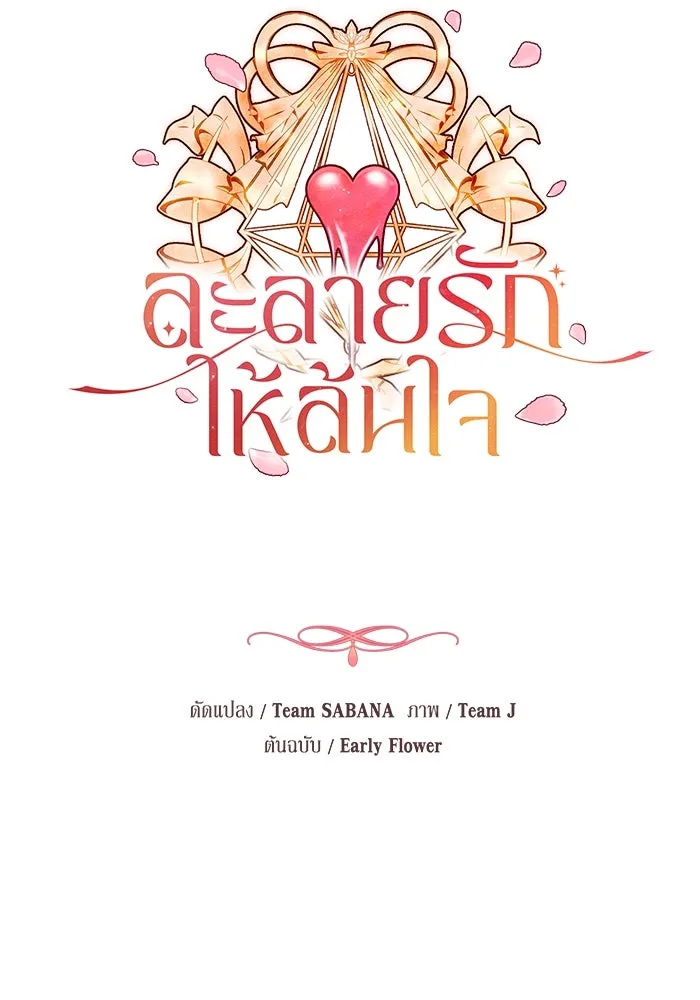 ละลายรักให้ล้นใจ ตอนที่ 51 รูปที่ 31