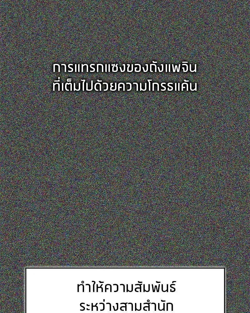 สุดยอดเทรนเนอร์แห่งยุทธภพ ตอนที่ 85 ยาสารภาพความจริง รูปที่ 31