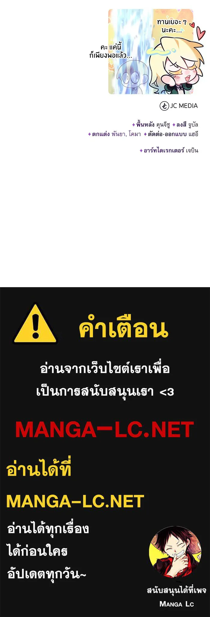 จอมเวทเกิดใหม่ในรอบ 66666 ปี ตอนที่ 61 รูปที่ 142