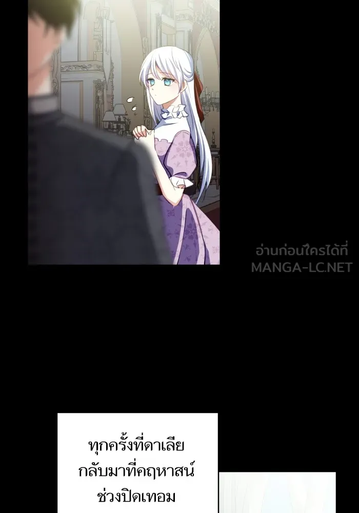 บุตรสาวของดยุกปีศาจ ตอนที่ 104 รูปที่ 93