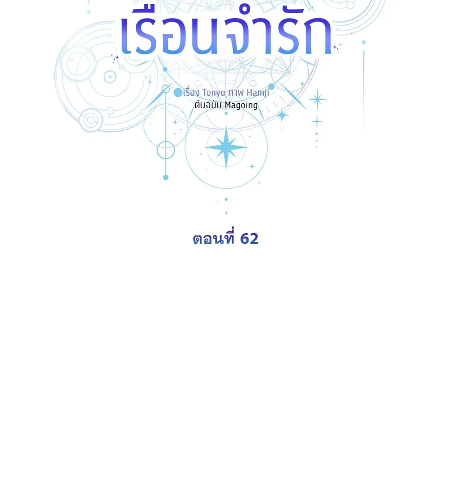 เรือนจำรัก ตอนที่ 62 รูปที่ 64