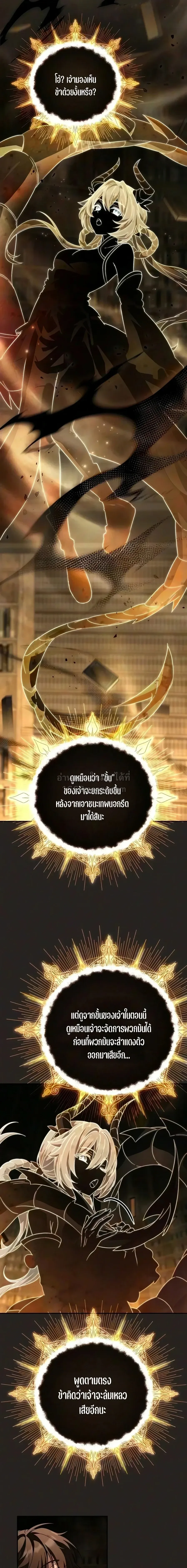 Raising Villains the Right Way ฉ_นกลายเป_นผ_สน_บสน_นของเหล_าต_วร_าย ตอนที่ ตอนที่ 40 รูปที่ 15