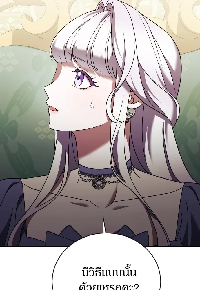 หมาป่าคู่เคียงบัลลังก์ ตอนที่ 25 รูปที่ 112