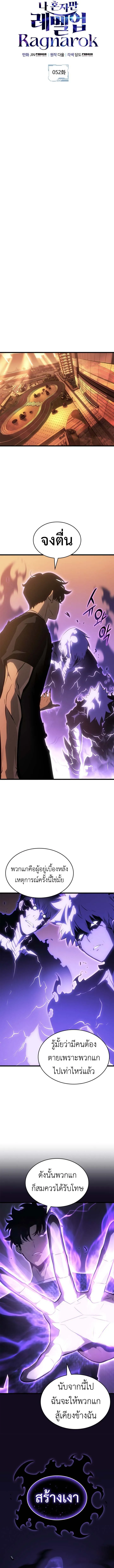 Solo Leveling_ Ragnarok โซโล_เลเวลล_ง แร_คนาร_อค ตอนที่ ตอนที่ 52 รูปที่ 7