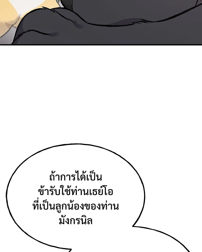 ปลูกผักพิชิตหอคอย ตอนที่ 86 รูปที่ 8