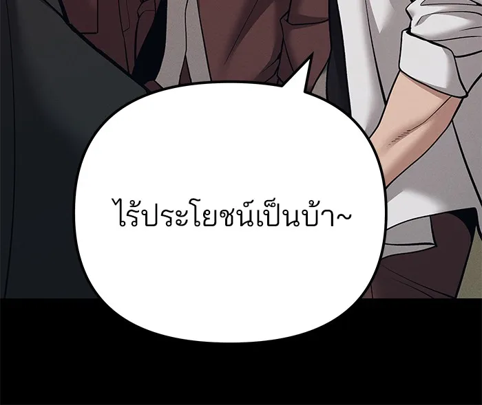 เลวฟาดเลว ตอนที่ 94 รูปที่ 89