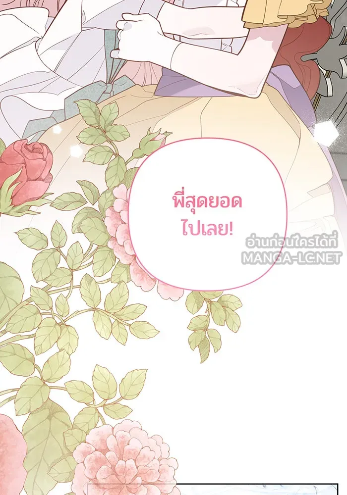 หนูน้อยทรราช ตอนที่ 123 รูปที่ 108