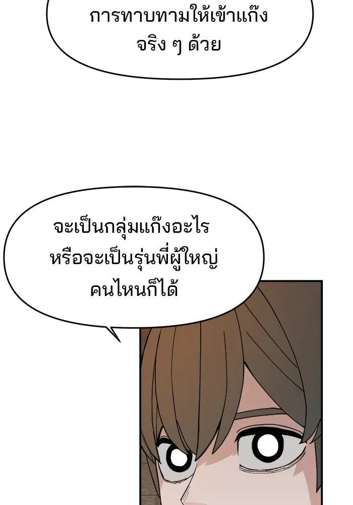 ห้องเรียนสาวแสบ ตอนที่ 70 รูปที่ 86