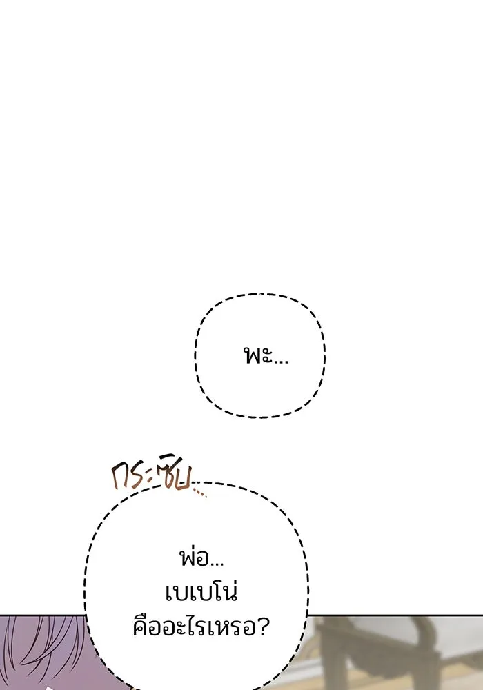 หนูน้อยทรราช ตอนที่ 110 รูปที่ 73