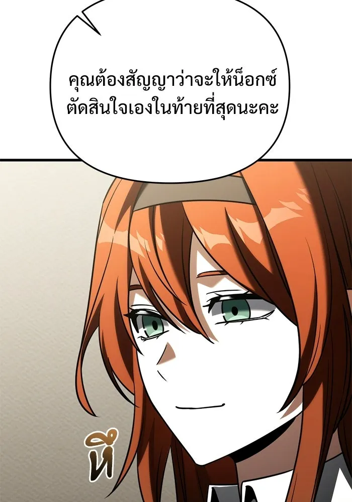 อัศวินดำล่าท้าเวลา ตอนที่ 52 รูปที่ 26