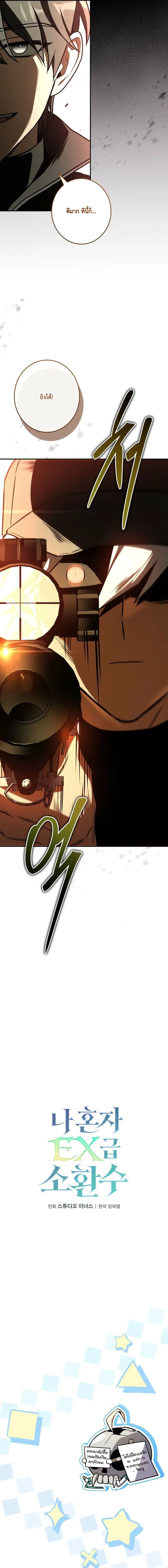 Only I Have an EX-Grade Summon ฉ_นค_อผ_อ_ญเช_ญระด_บแรงก_ EX ตอนที่ ตอนที่ 17 รูปที่ 7