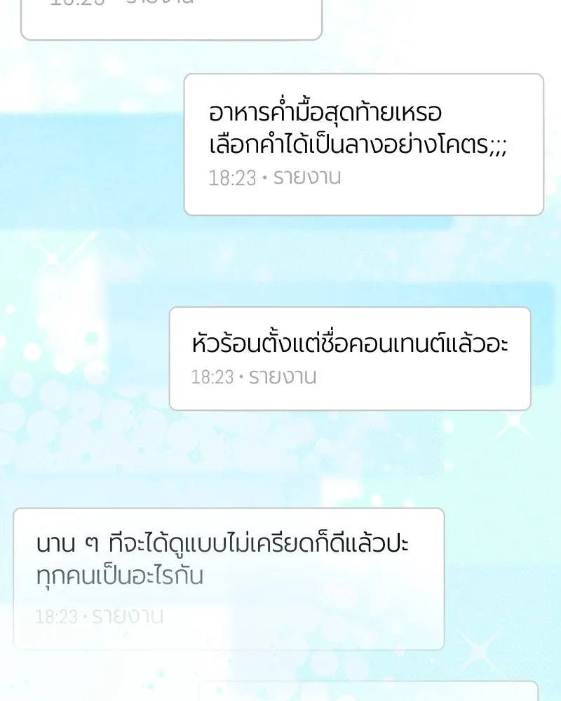 ย้อนเวลามาเป็นมักเน่ ตอนที่ 32 รูปที่ 13