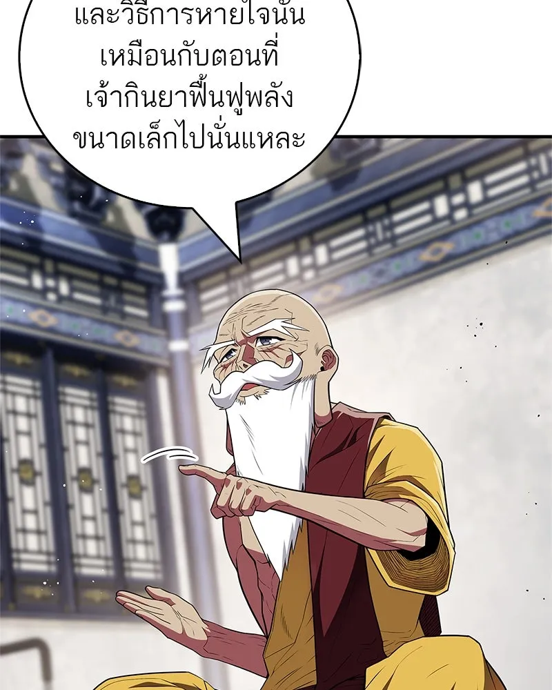 สุดยอดเทรนเนอร์แห่งยุทธภพ ตอนที่ 59 ก้าวข้ามขีดจำกัด รูปที่ 58