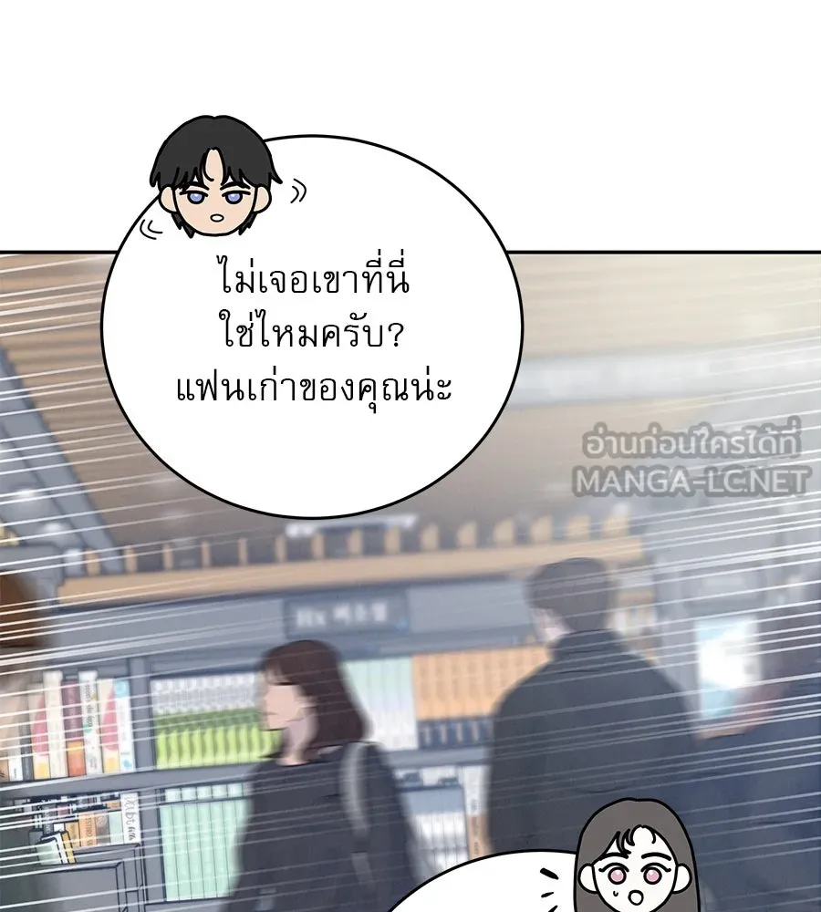 รักหลอกหยอกแฟนเก่า ตอนที่ 16 รูปที่ 105