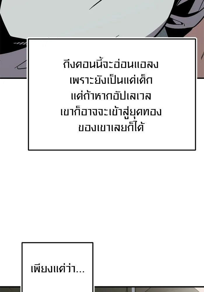 พลิกชะตาคว้าไอเทมระดับเทพ ตอนที่ 73 ทัศนศึกษา (1) รูปที่ 44