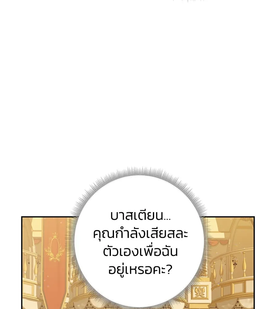 บาสเตียน ตอนที่ 9 รูปที่ 20