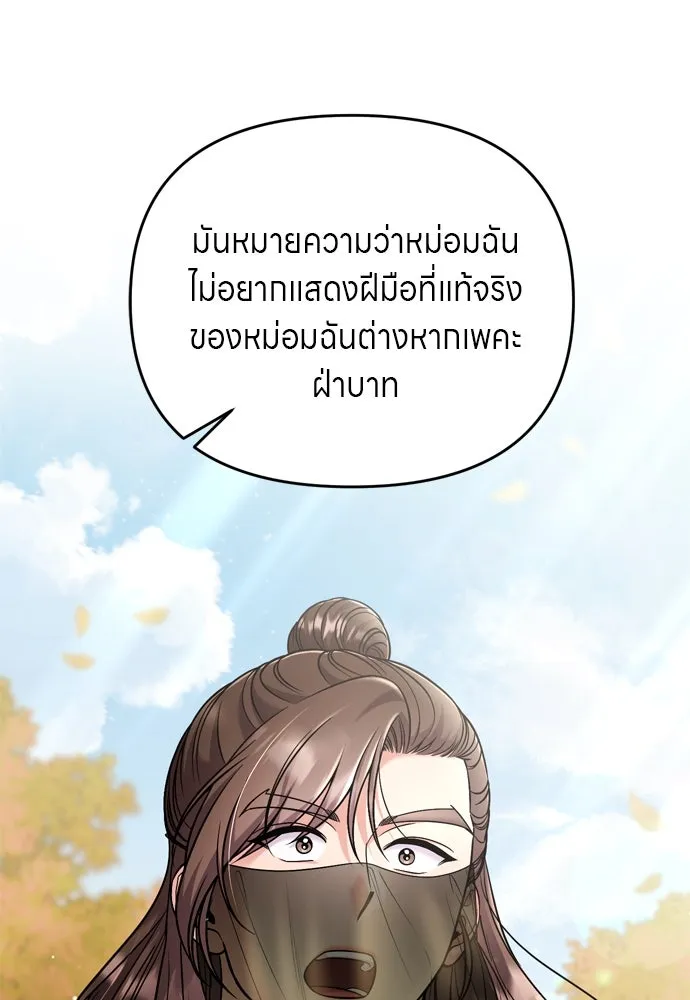 ข้าเนี่ยนะเป็นพระสนม ตอนที่ 51 ไล่ตามลูกศรไป รูปที่ 136
