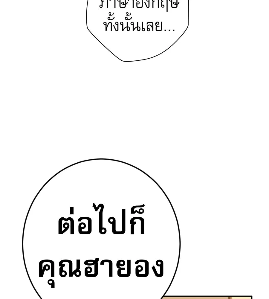 คอลเซ็นเตอร์เปลี่ยนชีวิต ตอนที่ 79 หัตถ์แห่งไมดาส รูปที่ 143