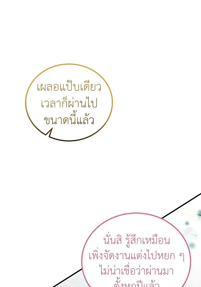 ครอบครัวพรรค์นั้น ฉันไม่มีวันกลับไป ตอนที่ 89 (ตอนจบ) รูปที่ 2