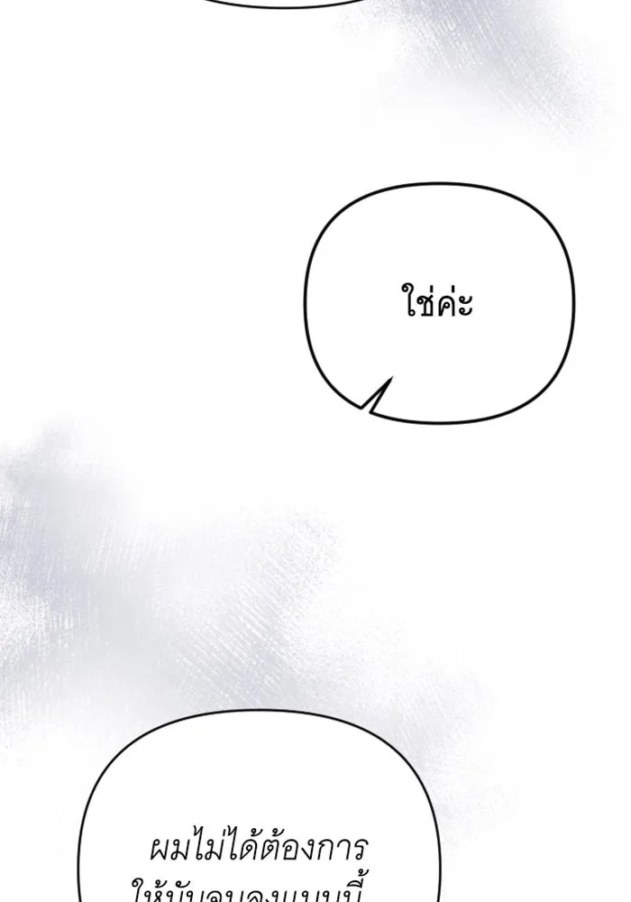 จำเลยหัวใจ ตอนที่ 18 รูปที่ 82