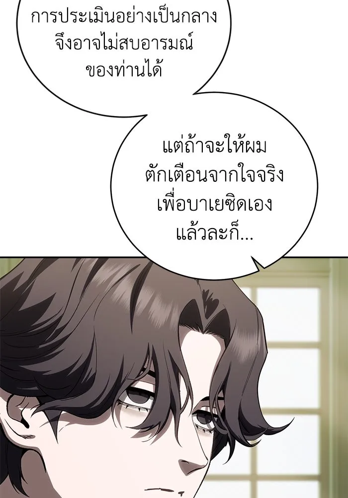 ยอดนักดาบผู้โอบอุ้มดารา ตอนที่ 65 รูปที่ 70