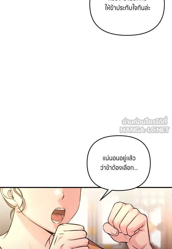 ข้าเนี่ยนะเป็นพระสนม ตอนที่ 16 นายพลผู้ตอบแทนบุญคุณ รูปที่ 81