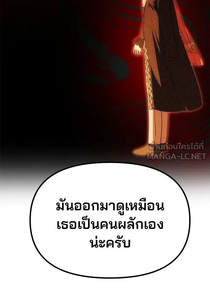 เกมรักจับสามี ตอนที่ 60 รูปที่ 150
