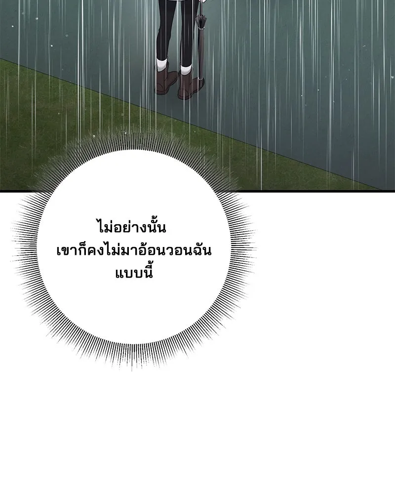 สามีที่ไม่ได้ขอ ตอนที่ 47 รูปที่ 80