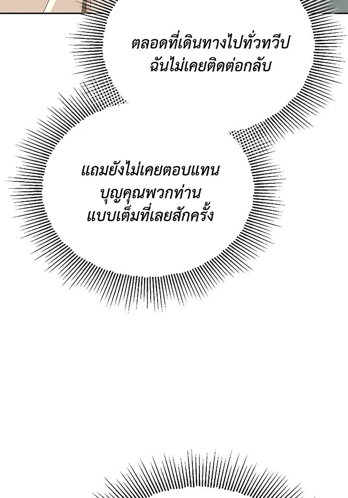 ชีวิตพลิกผันของลอร์ดผู้เกียจคร้าน ตอนที่ 119 นัมเบอร์ริง ซอร์ดเล่มที่สิบ รูปที่ 43