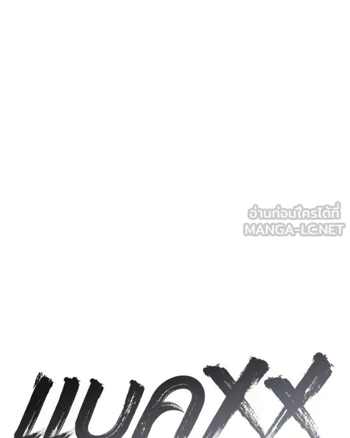 Baek XX ตอนที่ 165 รูปที่ 174