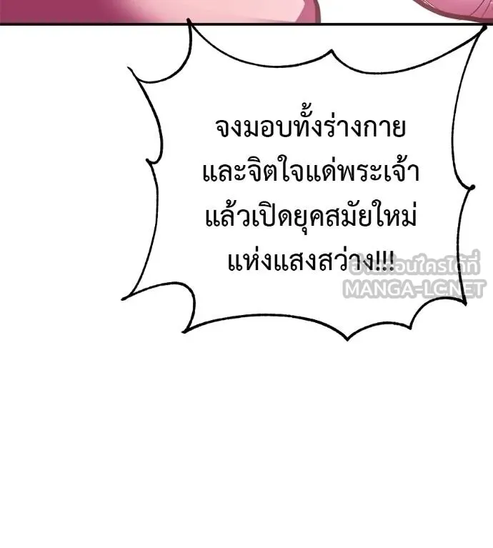 เรียกฉันว่าพระเจ้า ตอนที่ 36 รูปที่ 28