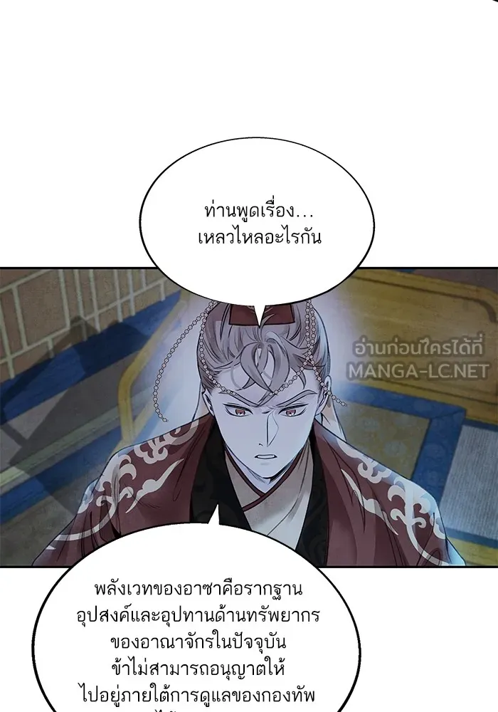 อาซา ตอนที่ 42 การไต่สวน รูปที่ 60