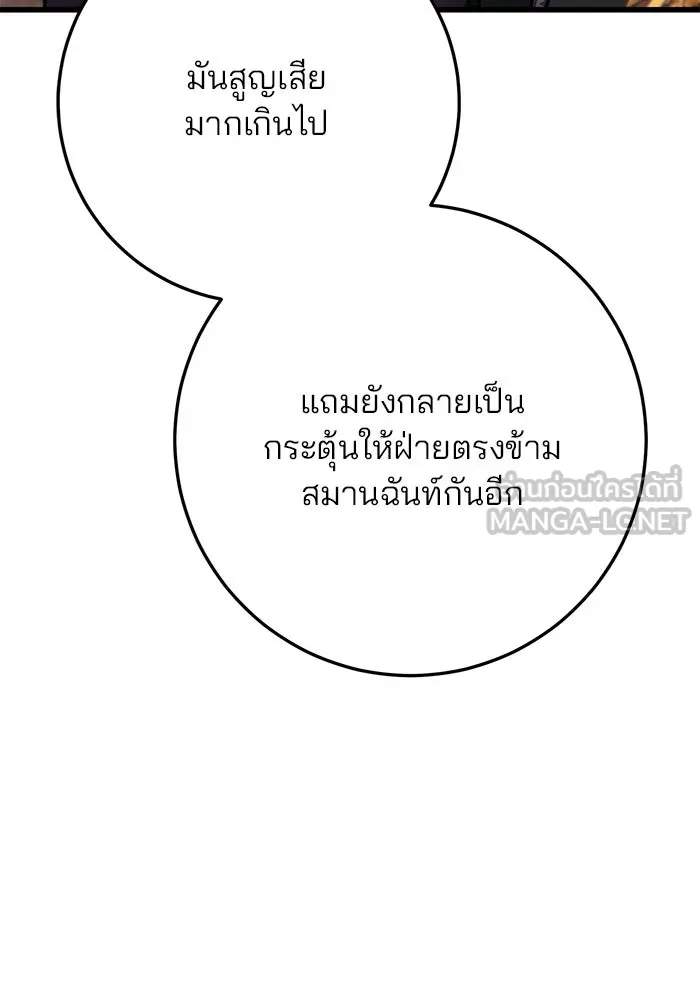 ดาบแห่งจักรพรรดิ ตอนที่ 36 รูปที่ 6