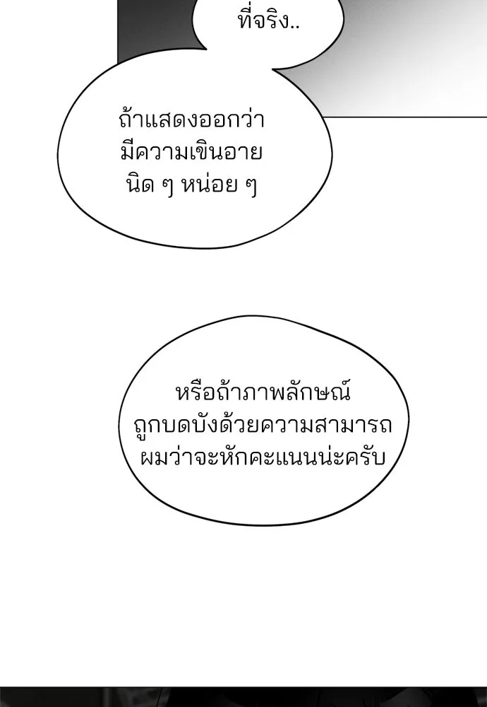 สวยเองนักเลงพอ ตอนที่ 66 รูปที่ 59