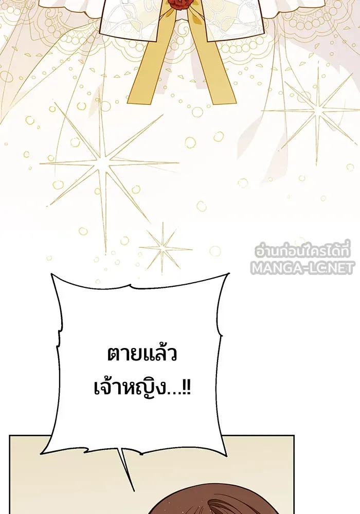 หนูน้อยทรราช ตอนที่ 18 รูปที่ 39