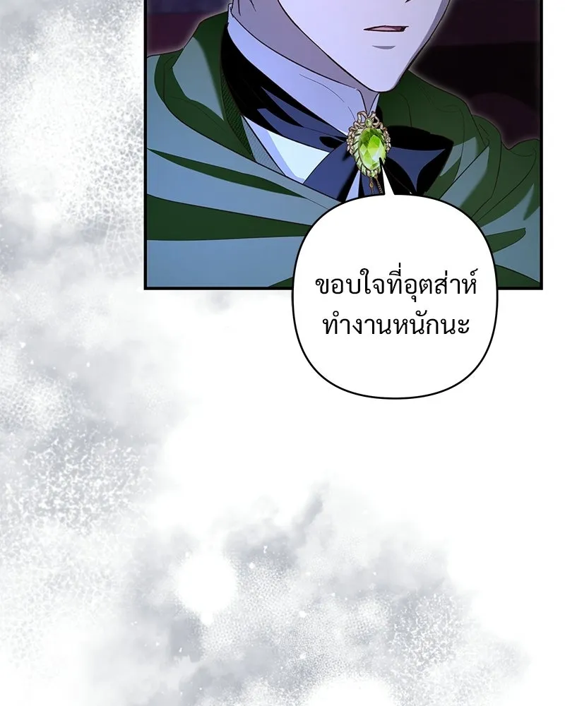 เจ้าสาวแกรนด์ดยุกปีศาจ ตอนที่ 31 รูปที่ 16