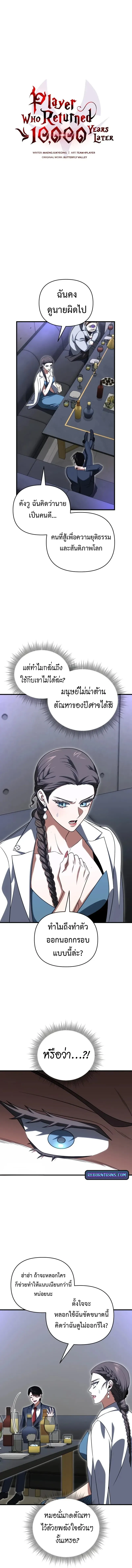 Player Who Returned 10_000 Years Later เพลเยอร_ผ_กล_บมาในรอบหม_นป_ ตอนที่ ตอนที่ 130 รูปที่ 6