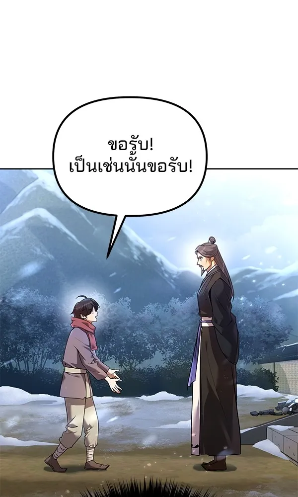 พอแล้วขันที อยากมีเจ้าโลก ตอนที่ 2 รูปที่ 61