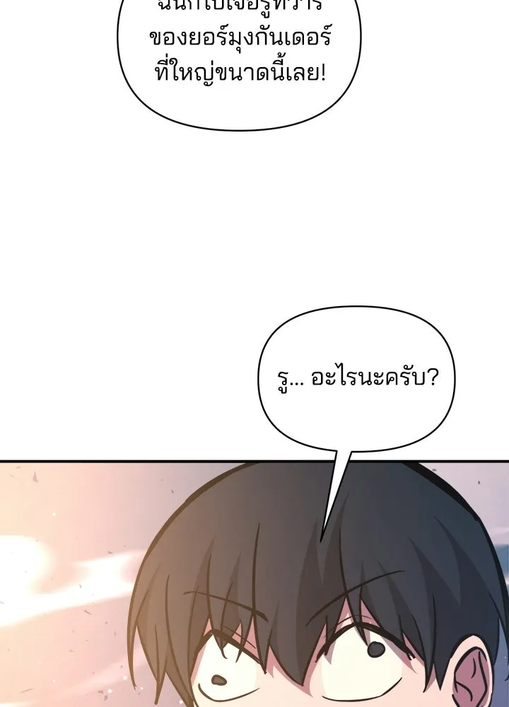 ผู้พิชิตเกมป้องกันฐาน ตอนที่ 158 รูปที่ 110