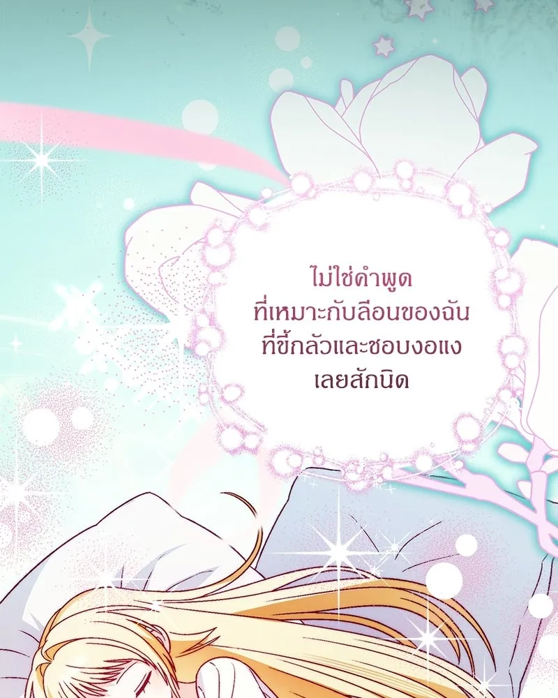 จุ๊บรัก คุณหมาป่า ตอนที่ 30 รูปที่ 2