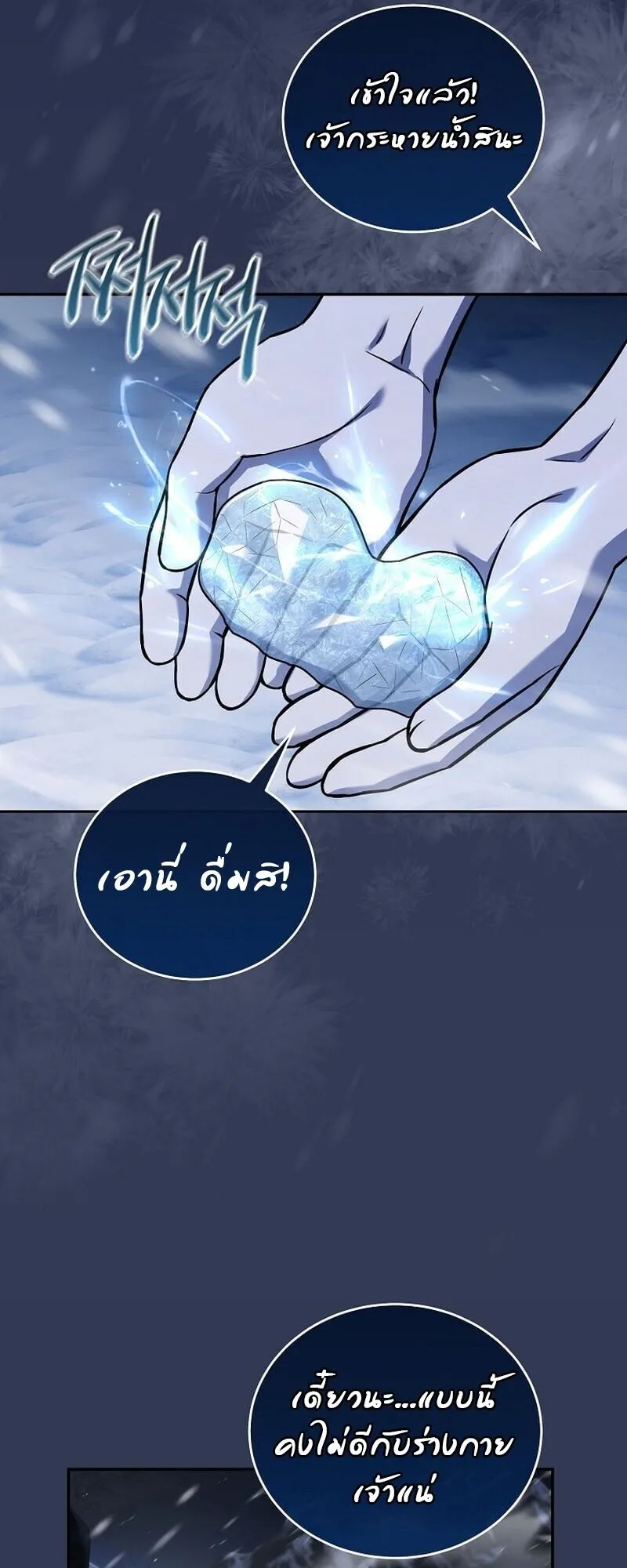 Return of the Frozen Player ตอนที่ ตอนที่ 166 รูปที่ 35
