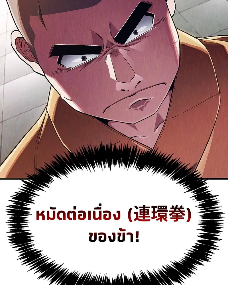 สุดยอดเทรนเนอร์แห่งยุทธภพ ตอนที่ 4 ถ้าขัดขืน แขนเจ้าหักแน่ รูปที่ 73