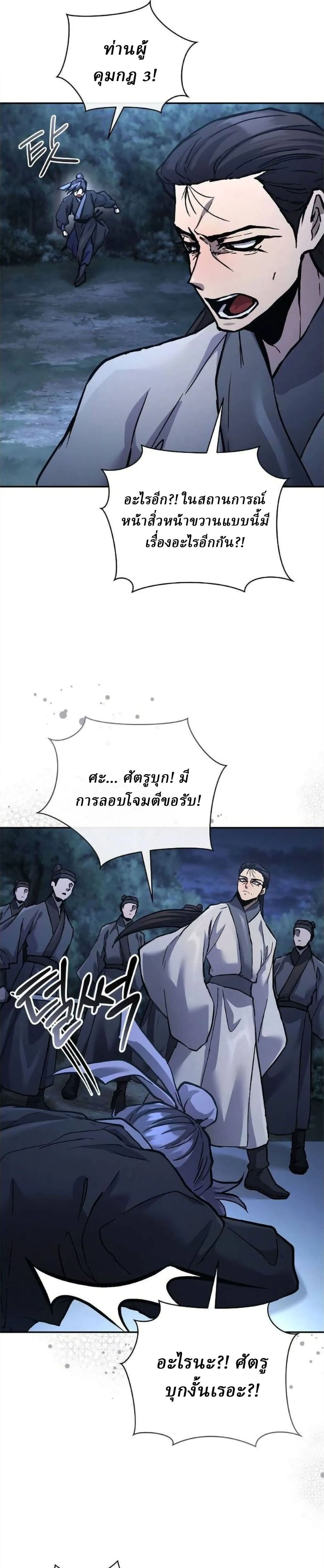 Reborn on the Demonic Cult Battlefield ยอดอ_จฉร_ยะผ_หวนค_น ตอนที่ ตอนที่ 31 รูปที่ 25