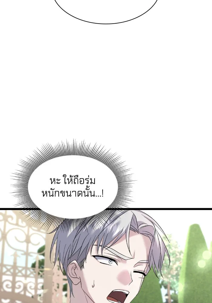 ทำแบบนี้ไม่ได้เพคะ องค์ชาย ตอนที่ 5 รูปที่ 97