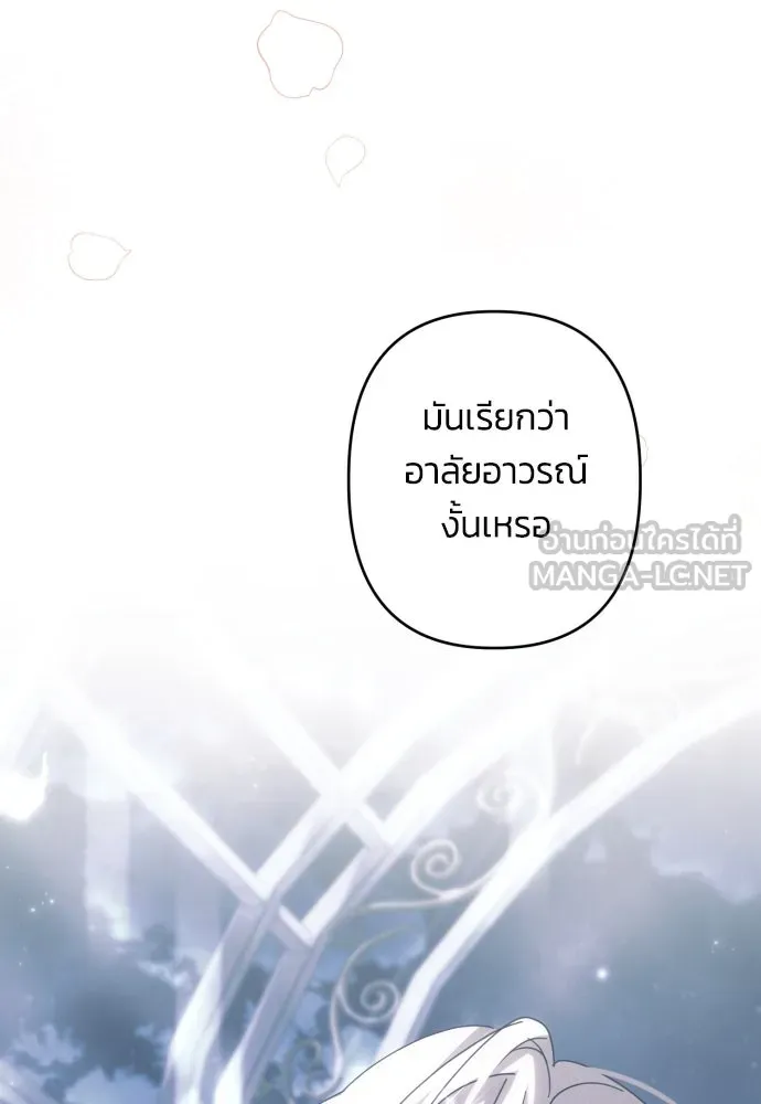 ฉันจะจีบท่านดยุกแดนเหนือ ตอนที่ 65 รูปที่ 27